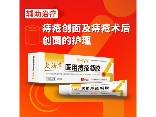 醫用痔瘡凝膠 二類械字號OEM帶廣審
