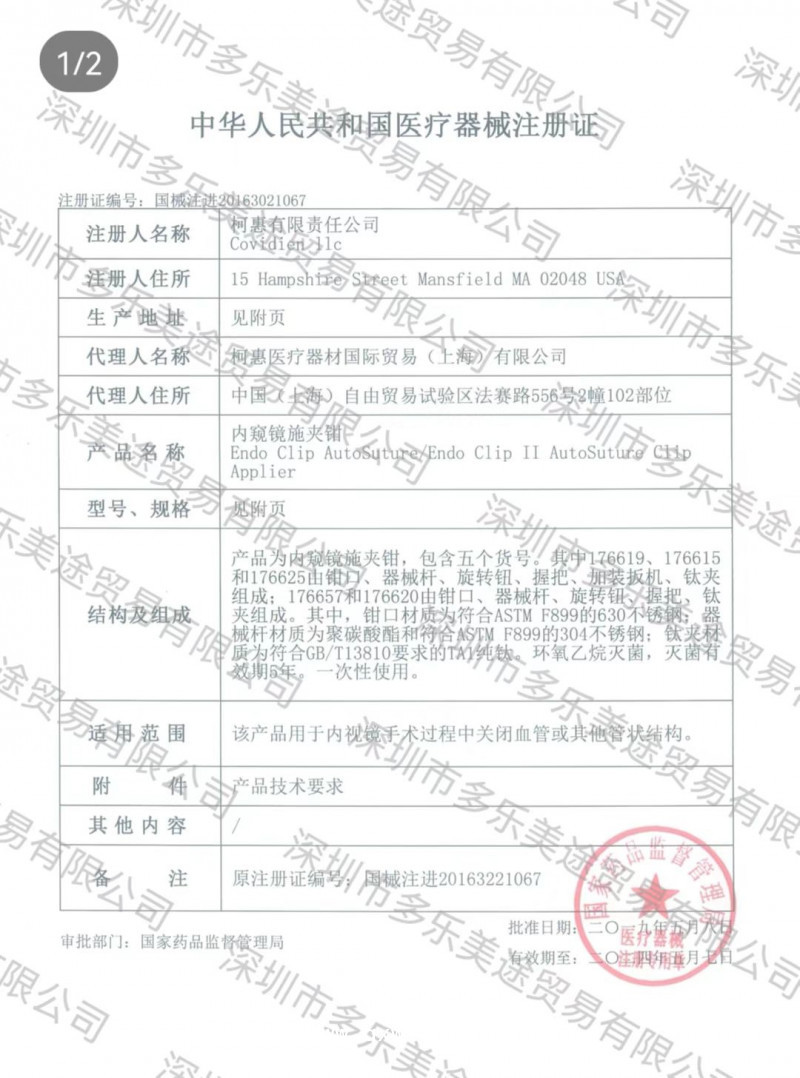 柯惠 內窺鏡施夾鉗 176657