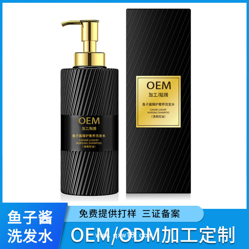 洗發水代加工 去屑清潔滋潤養發洗發露oem貼牌代加工