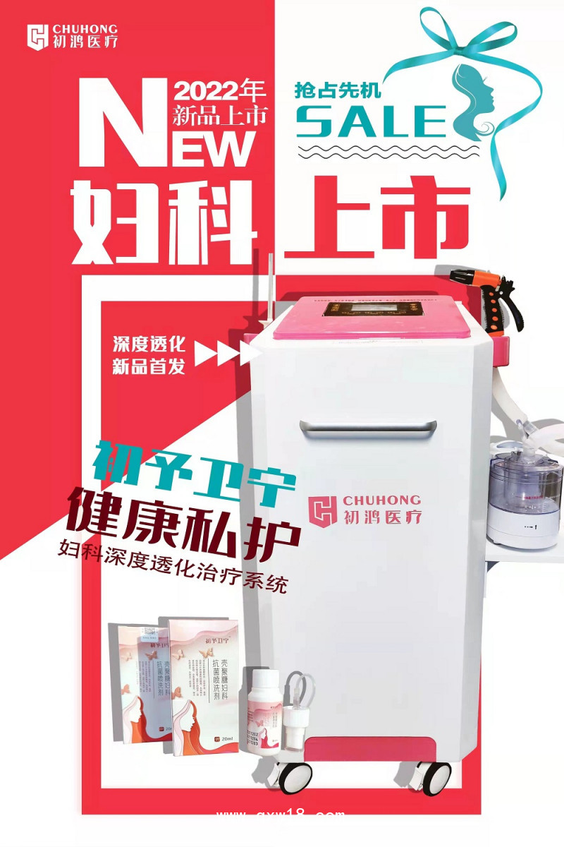 初鴻醫用臭氧婦科治療儀 婦科臭氧霧化治療儀 婦科臭氧沖洗