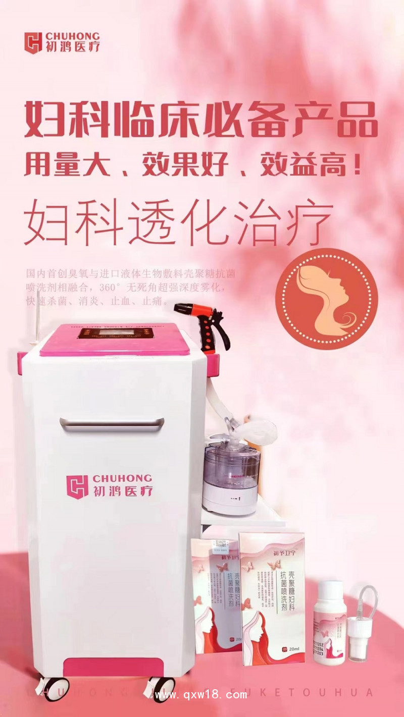 初鴻婦科產科臭氧治療儀 婦科病臭氧治療儀 婦科臭氧治療儀