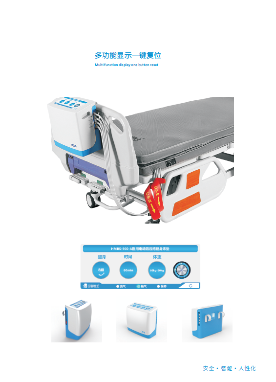 HMBS- 900-A醫用電動防壓瘡翻身床墊