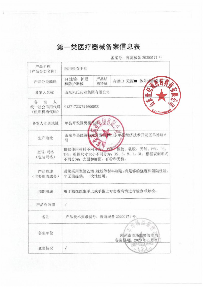 東貝檢查手套丁腈手套 醫用口罩 一次性防護服廠家出口代理