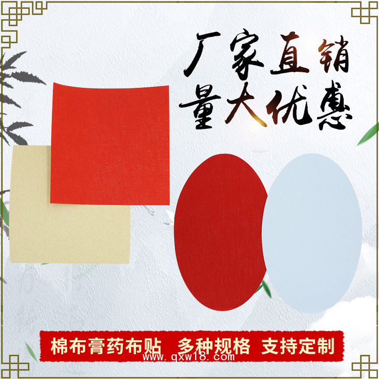 醫用布貼 膏藥貼棉布貼生產加工廠家 膏藥底布加工