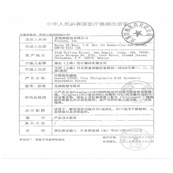 愛惜康  可吸收性縫線 型號： VCP311H