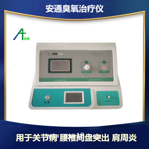醫用臭氧治療儀提高生活質量，易操作