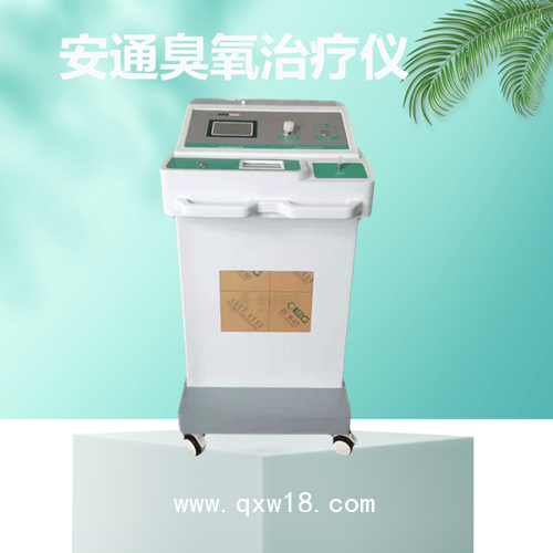 醫用臭氧治療儀