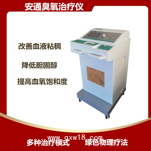 醫用臭氧治療儀