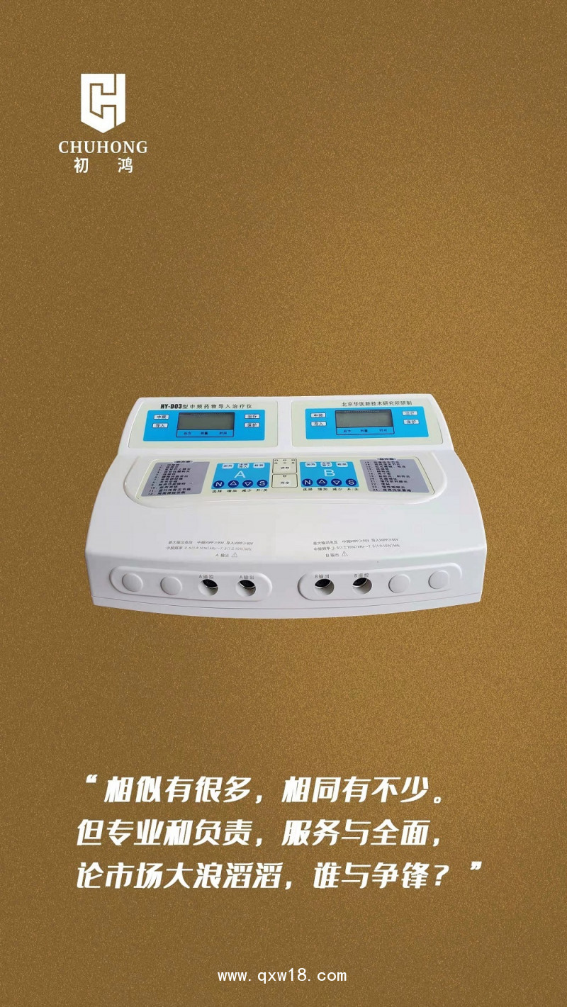 初鴻中醫定向藥透治療儀 中醫定向透皮給藥 中醫定向透藥儀