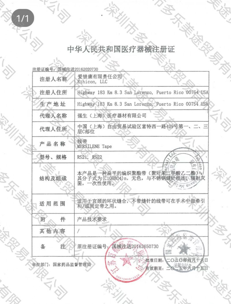 強生 一次性使用宮頸環扎線縫線   RS21