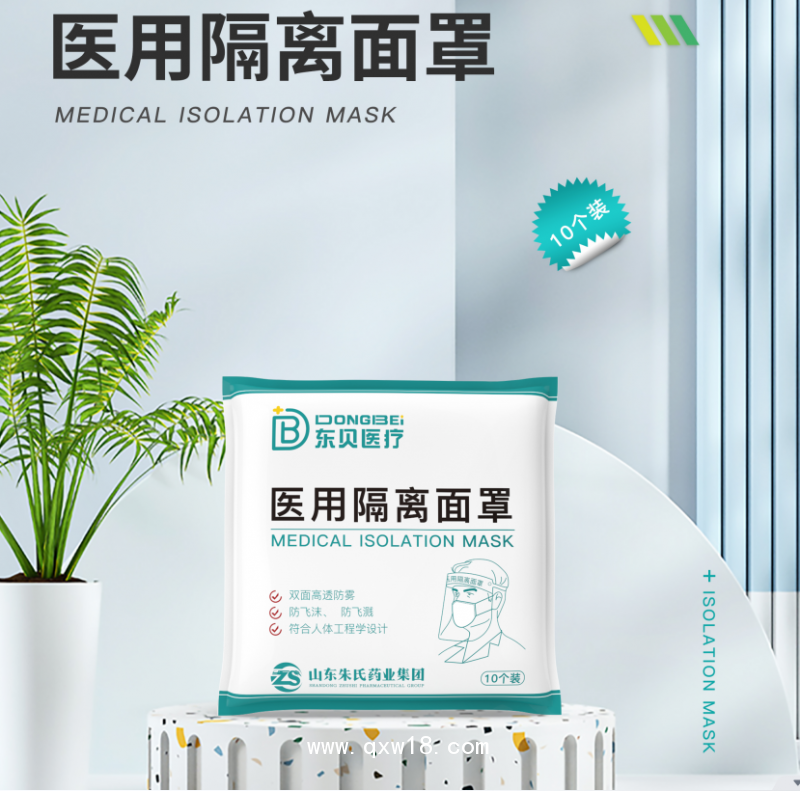 醫用隔離面罩