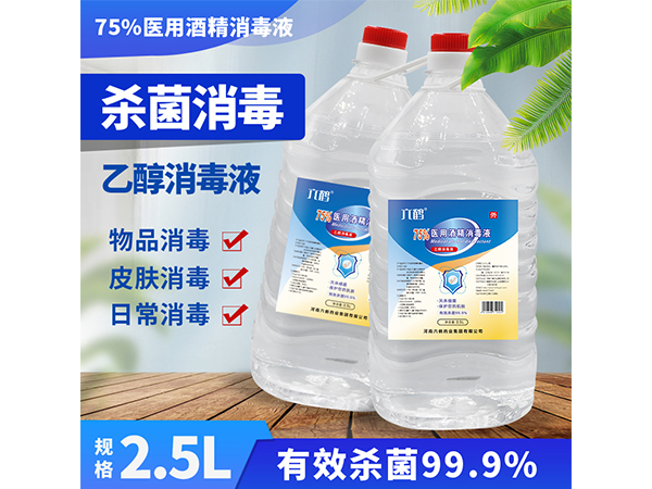 六鶴75%酒精消毒液 乙醇消毒水2.5升殺菌