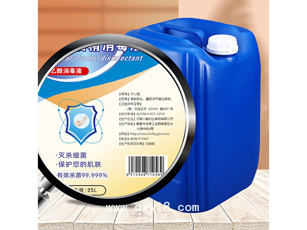 廠家現貨25L大桶75%酒精消毒液 工廠學校企業消殺用品