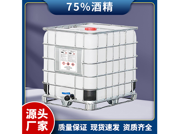 廠家現貨75%酒精消毒液噸桶 工廠學校企業消殺用品
