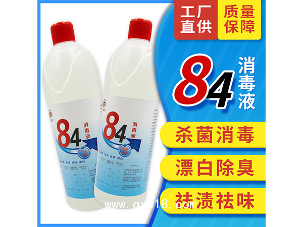 84消毒液500ml含氯殺菌醫院學校家用消毒水小瓶