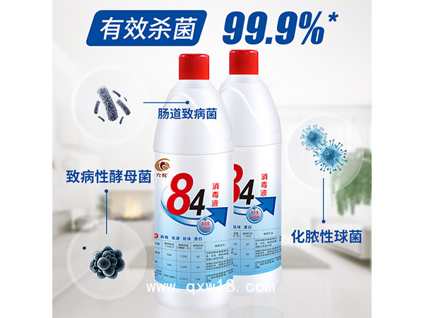 新84消毒液500ml含氯殺菌醫院學校家用消毒水小瓶
