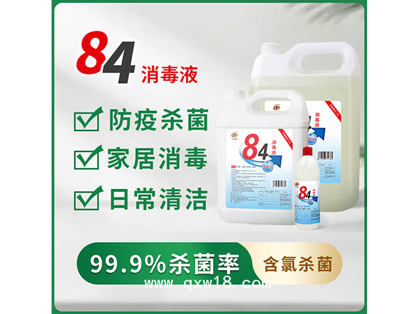 84消毒液組合 l含氯殺菌醫院學校家用消毒水小瓶