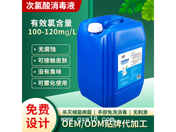 廠家現貨批發25L次氯酸消毒液桶裝 酒店家居清潔殺毒水