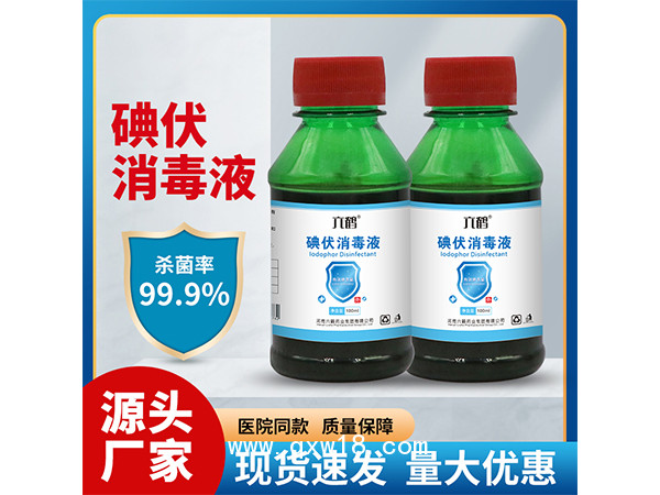 六鶴碘伏消毒液100ml皮膚傷口消毒水便攜式廠家批發