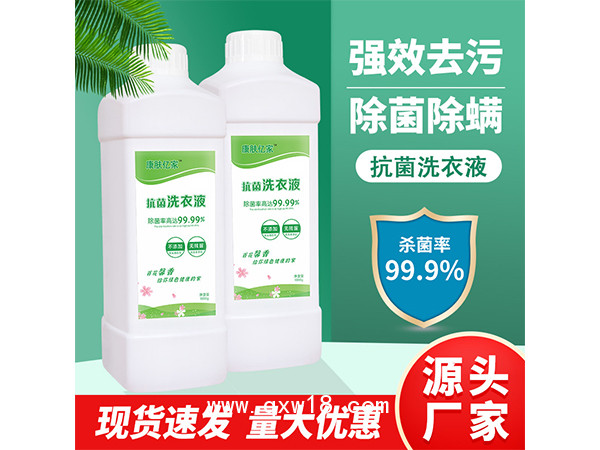 抗菌洗衣液1KG 現貨批發可貼牌加工OEM/ODM