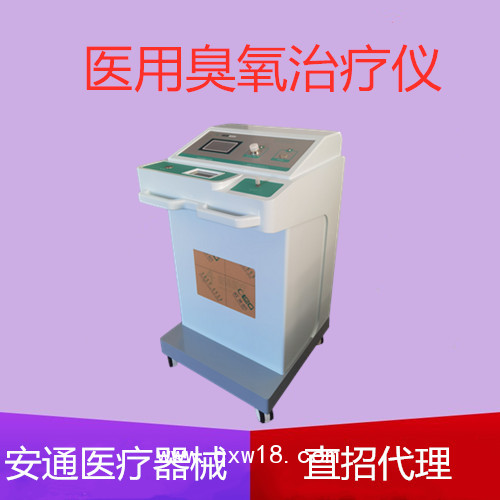 醫用臭氧治療儀