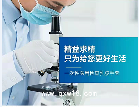 醫用檢查手套（乳膠）