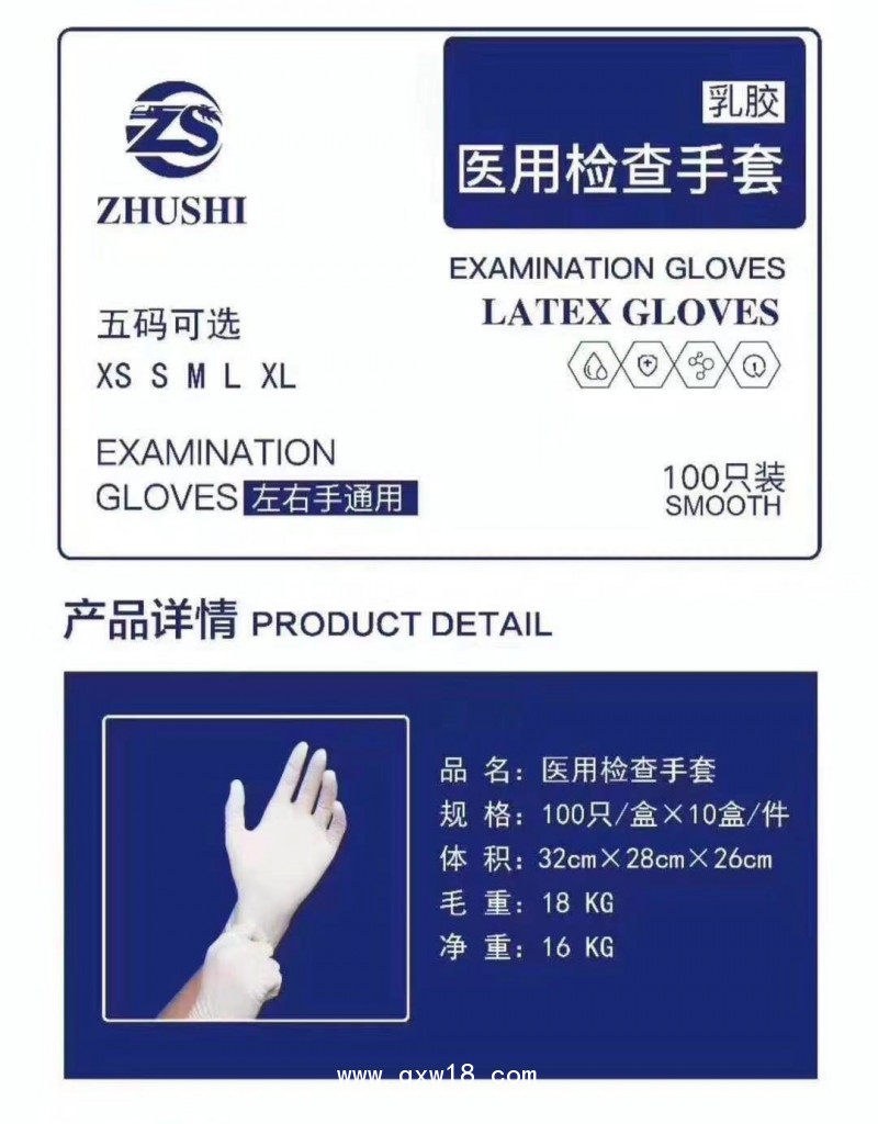 醫用檢查手套（乳膠）