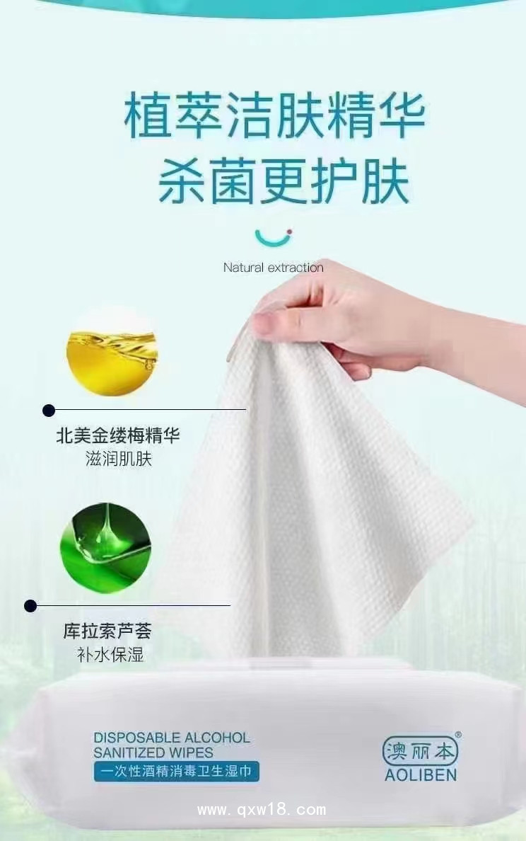 一次性酒精消毒衛生濕巾
