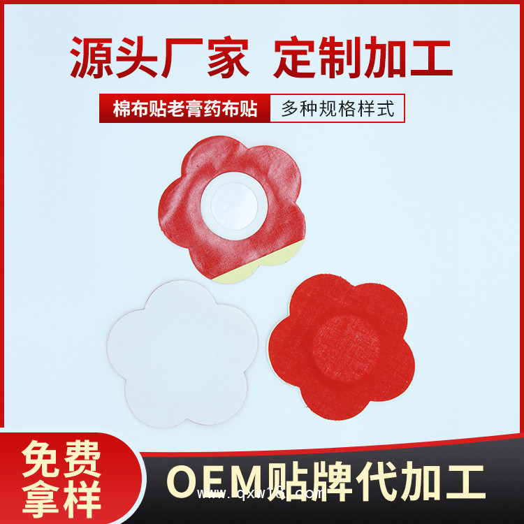 棉布膏藥貼生產(chǎn)加工廠家 純棉布膏藥布OEM加工定制