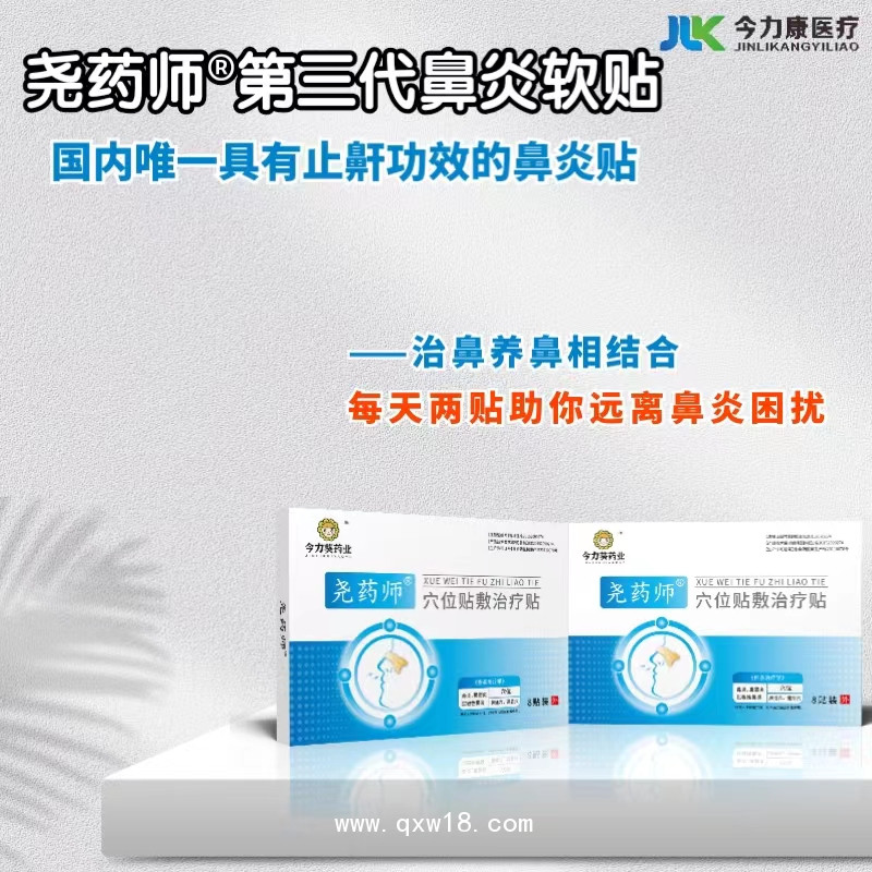 鼻炎貼（穴位貼敷）甲類醫保 兒童鼻貼 止鼾貼