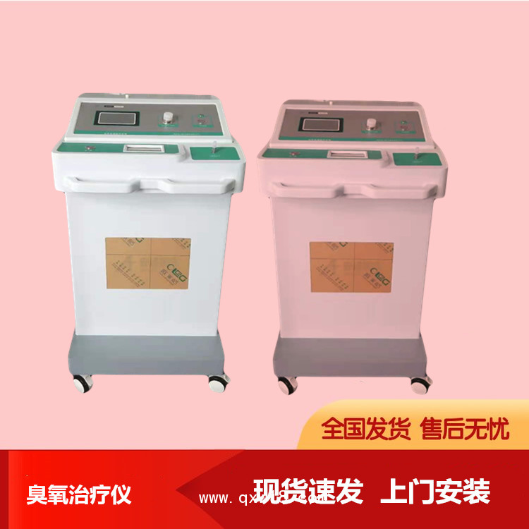 醫(yī)用臭氧治療儀