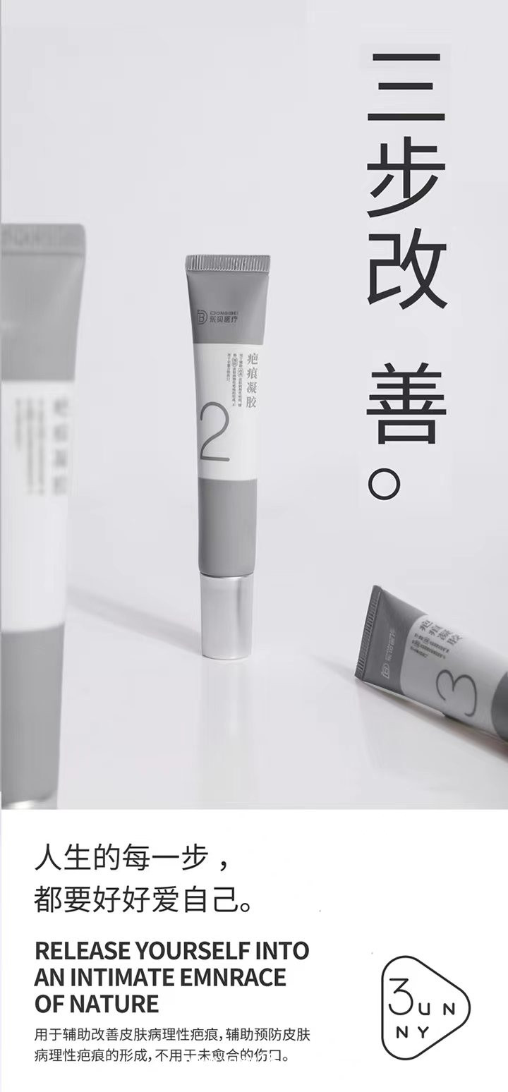 疤痕凝膠廠家貼牌代工生產