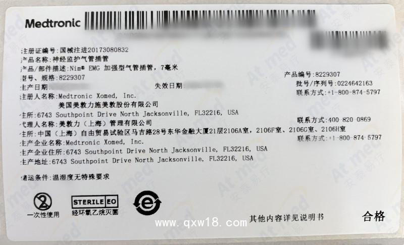 美敦力 神經監護氣管插管 8229307