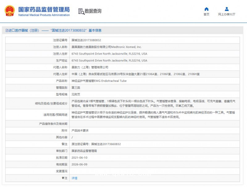 美敦力 神經監護氣管插管 8229307