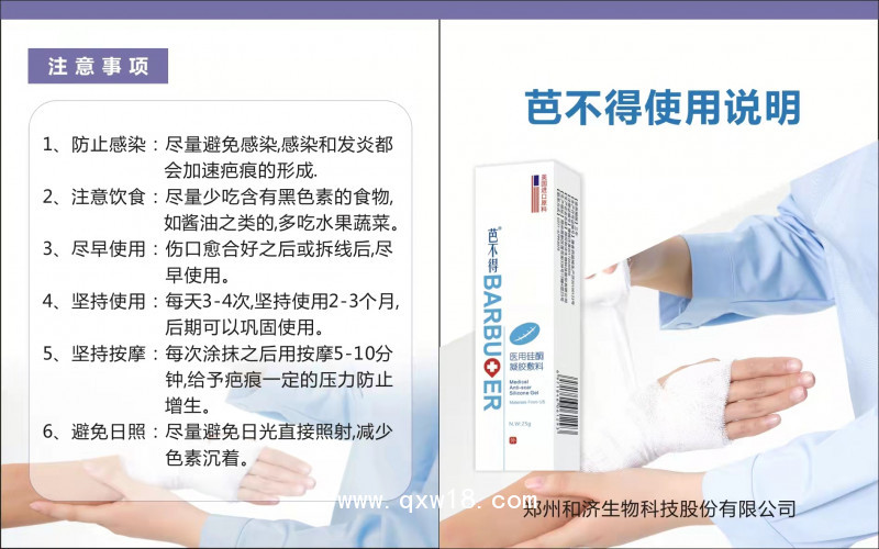 芭不得祛疤醫用硅酮凝膠敷料