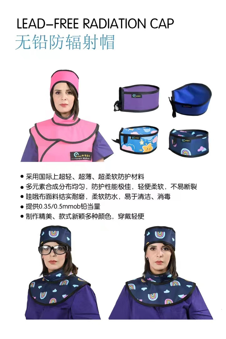 防輻射鉛衣、鉛眼鏡、鉛衣消毒柜