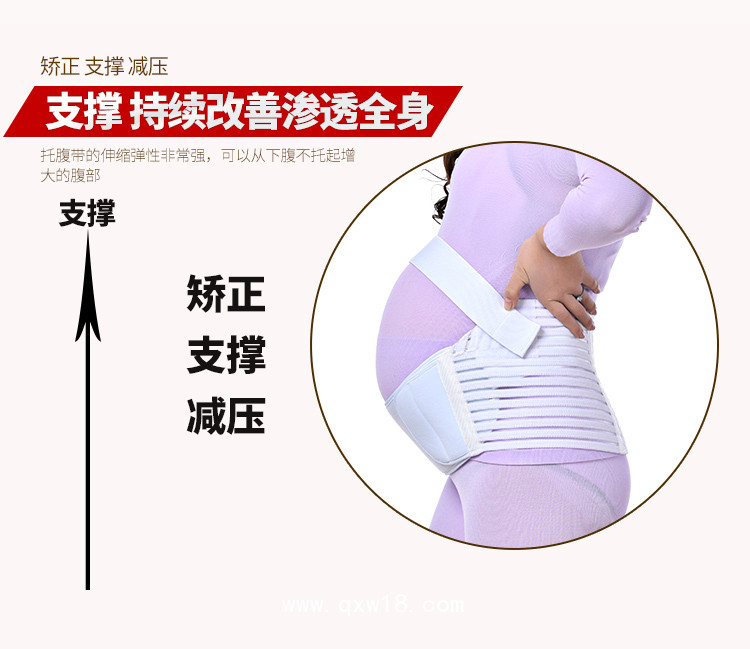 孕婦產前托腹帶