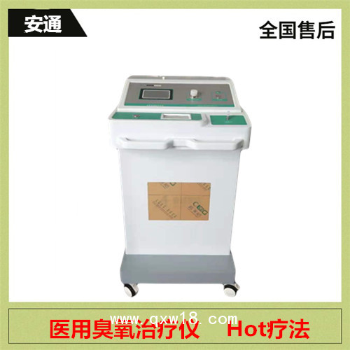 醫用臭氧治療儀丨安通第四代臭氧治療儀創業好項目