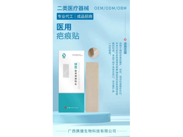 快芭醫用疤痕貼