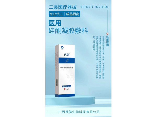 芭好醫用硅酮凝膠敷料