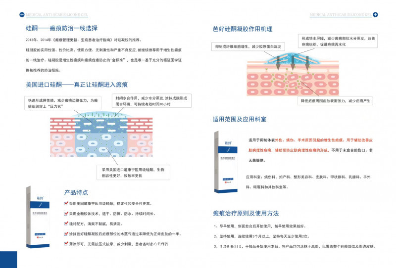芭好醫用硅酮凝膠敷料