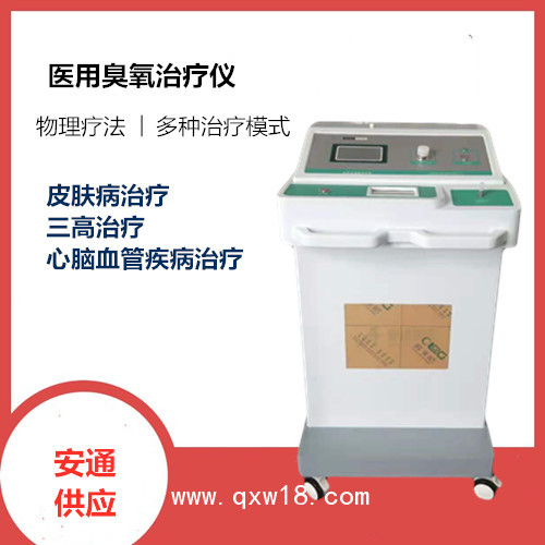 醫用臭氧治療儀/三氧治療儀/大自血臭氧治療儀