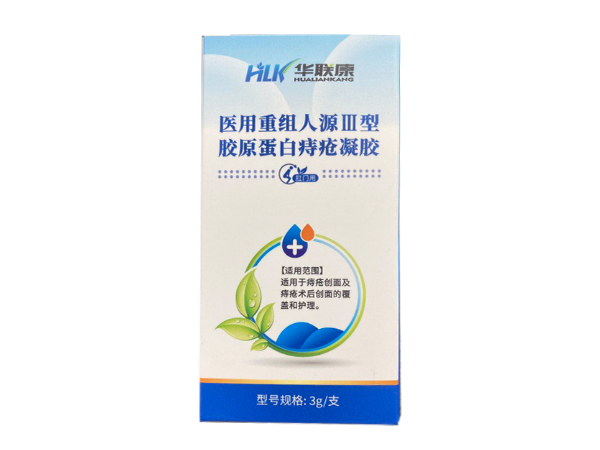 醫用重組人源Ⅲ型膠原蛋白痔瘡凝膠