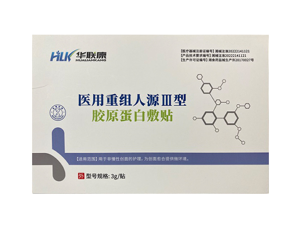 醫用重組人源Ⅲ型膠原蛋白敷貼