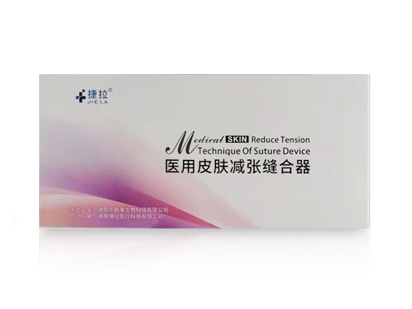醫用皮膚減張縫合器