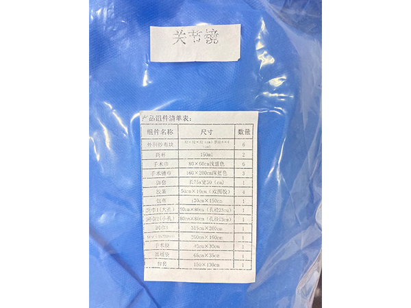 關節鏡手術包