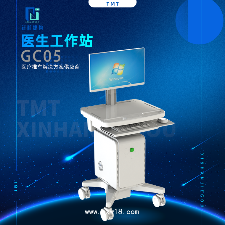 醫療推車醫生工作站 GC05
