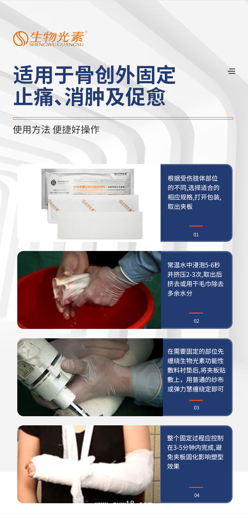 骨科外固定--醫用高分子夾板---骨傷外固定二類產品