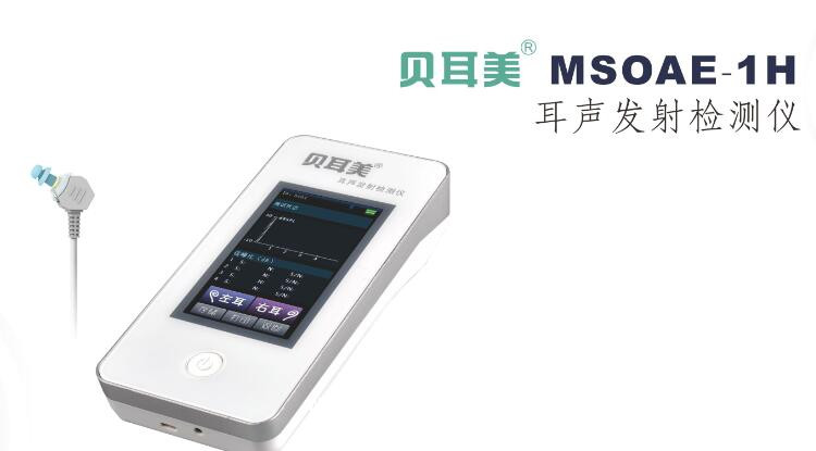 耳聲發射檢測儀貝耳美MSOAE-1H