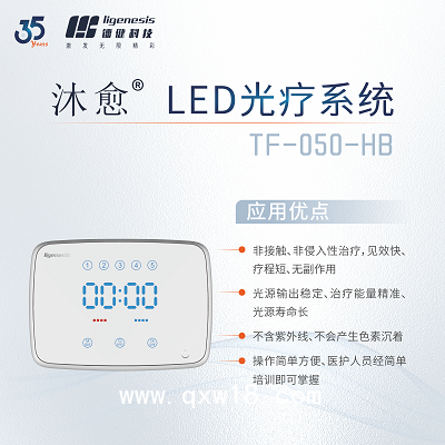 武漢鐳健LED光動力治療儀